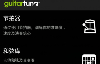 GuitarTunaAPP下载-GuitarTuna吉他调音器安卓版v7.12.0最新版