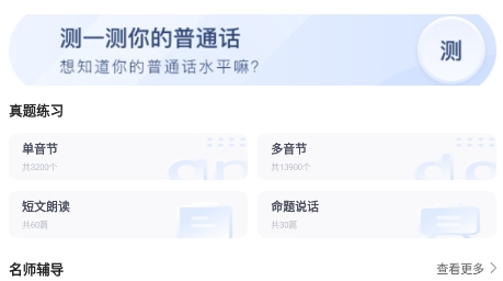 畅言普通话APP下载-畅言普通话免费测试appv5.0.1032最新版