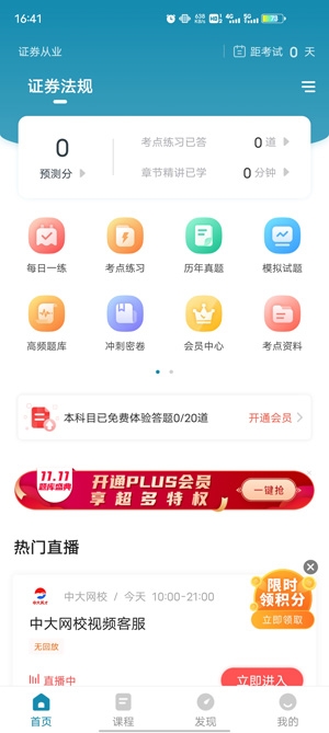 证券从业资格准题库APP下载-证券从业资格准题库官方版v4.90最新版