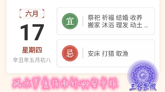 罗盘指南针APP下载-风水罗盘指南针软件免费版v4.7.0最新版