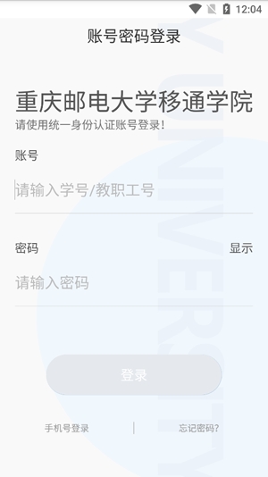 智慧移通APP下载-重庆移通学院智慧移通app最新版v4.1.1安卓版