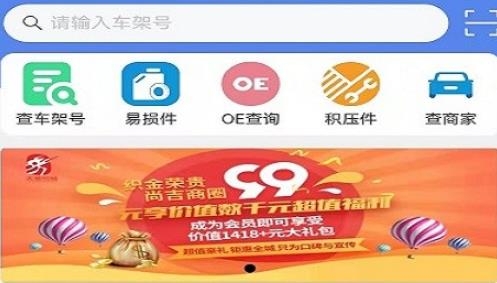 汽配查查APP下载-汽配查查app安卓版v2.0.3最新版