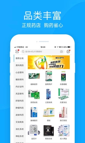 健客网上药店APP下载-健客网上药店appv6.6.0安卓版