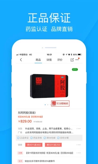 健客网上药店APP下载-健客网上药店appv6.6.0安卓版