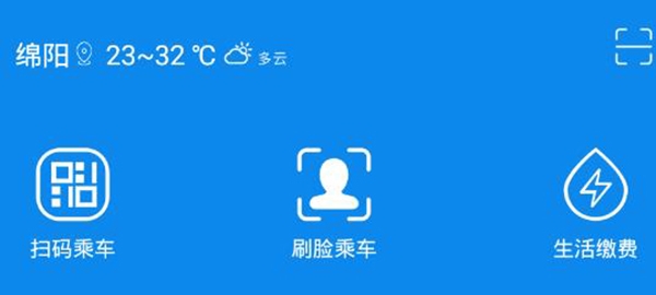 绵州通APP下载-绵州通公交一卡通app手机版v2.0.2最新版