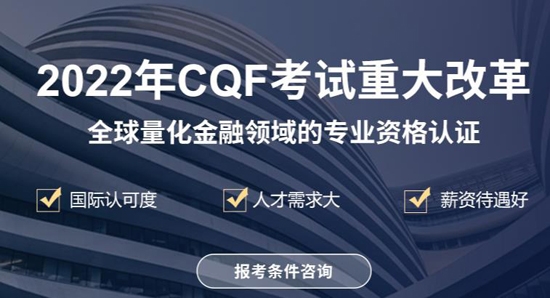 CQF考试题库APP下载-CQF考试题库app最新版v1.3.7官方版