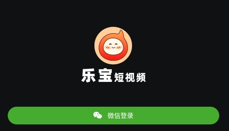 乐宝APP下载-乐宝短视频app最新版v1.0.0安卓版