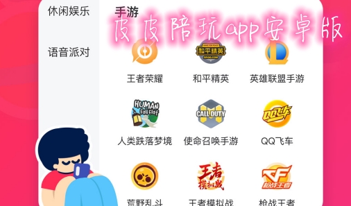 皮皮APP下载-皮皮陪玩app官方版v2.9.1最新版