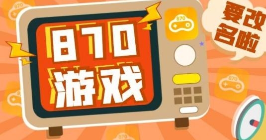 870游戏APP下载-870游戏中心最新版v1.4.3手机版