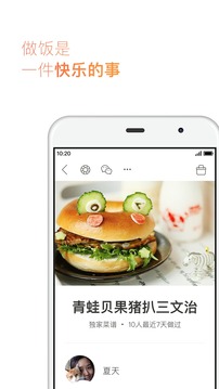 下厨房APP下载-下厨房app官方免费版v8.4.6最新版