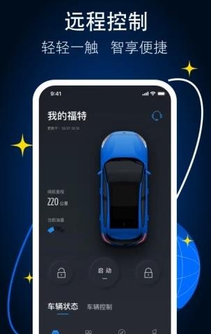 福特派互联APP下载-福特派互联最新版本v5.0.2手机版