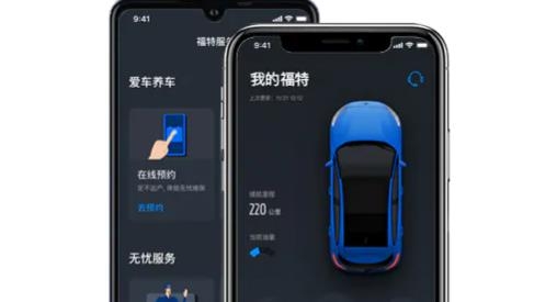 福特派互联APP下载-福特派互联最新版本v5.0.2手机版