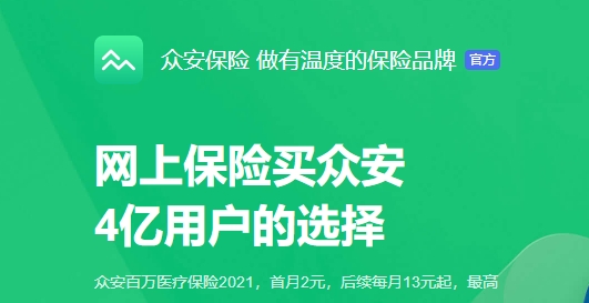 众安保险APP下载-众安保险电子保单查询app手机版v3.9.3最新版