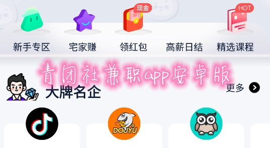 青团社兼职APP下载-青团社兼职app官方版v4.62.0最新版