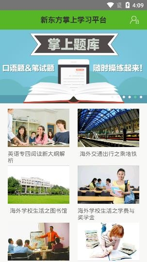 新东方掌学APP下载-新东方掌学app最新版v3.1.7手机版