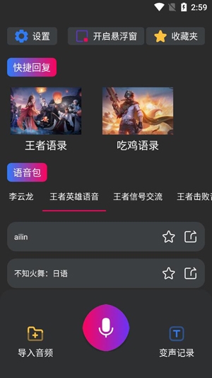 魔音游戏变声器APP下载-魔音游戏变声器app官方版v1.0.2.1安卓版