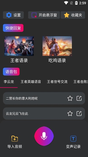 魔音游戏变声器APP下载-魔音游戏变声器app官方版v1.0.2.1安卓版