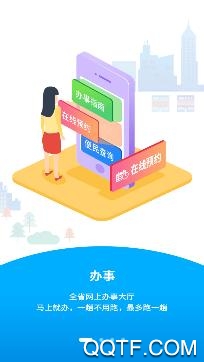 闽政通APP下载-闽政通医保个人缴费app安卓版v3.4.3最新版