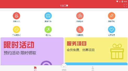 长春工惠APP下载-长春工惠app官方版v1.3.3手机客户端