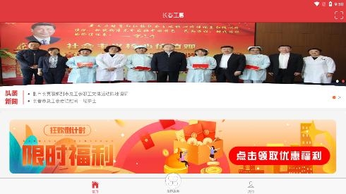 长春工惠APP下载-长春工惠app官方版v1.3.3手机客户端