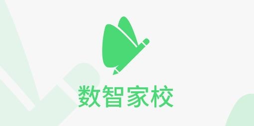 数智家校APP下载-数智家校APP安卓版v9.6.9最新版