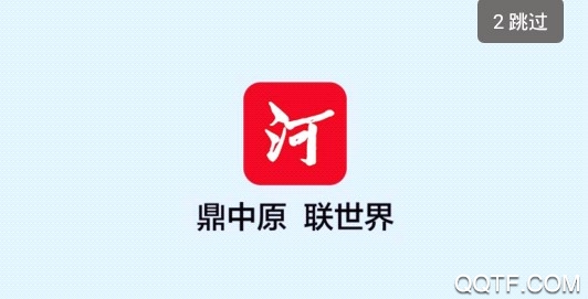 河南日报APP下载-河南日报appv6.2安卓版