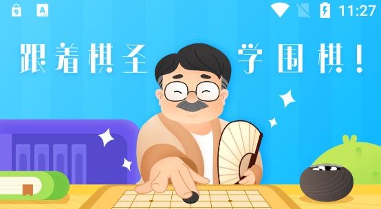 聂卫平围棋APP下载-聂卫平围棋app官方版v2.0.3手机版