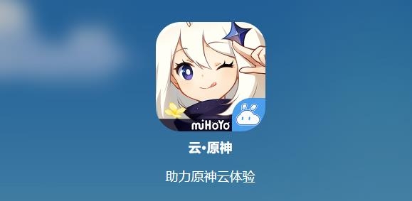 云·原神APP下载-云原神手游最新版本v2.6.0安卓版