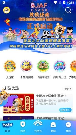 卡酷APP下载-卡酷少儿app官方版v1.0.2最新版