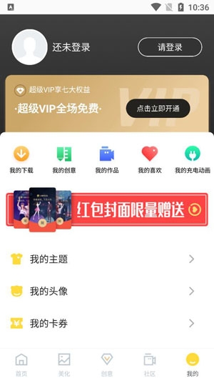 羞兔全局壁纸APP下载-羞兔全局壁纸app最新版v8.2.9.8安卓版