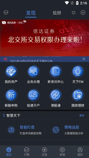 信达天下APP下载-信达天下证券app官方版v4.2.6安卓版
