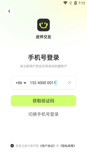 皮伴交友APP下载-皮伴交友app官方版v1.0.0安卓版