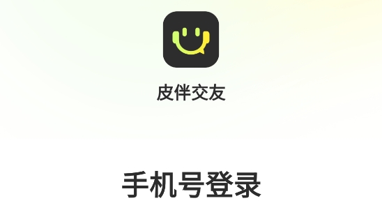 皮伴交友APP下载-皮伴交友app官方版v1.0.0安卓版