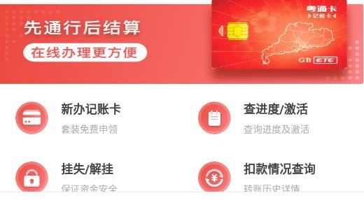 粤通卡APP下载-粤通卡app空中充值最新版v6.3.9安卓版