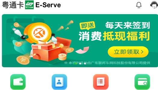 粤通卡APP下载-粤通卡app空中充值最新版v6.3.9安卓版