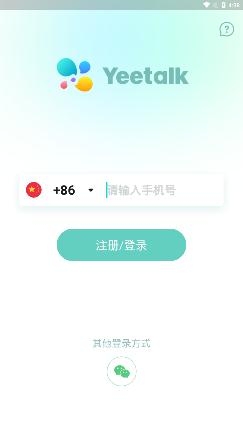 YeetalkAPP下载-Yeetalk聊天app官方版v2.7.1最新版