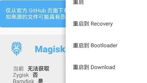 MagiskAPP下载-面具Magisk模块仓库官方下载v25.2中文版