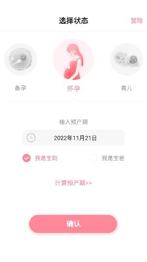 怀孕管家APP下载-怀孕管家app最新版v2.7.5安卓版