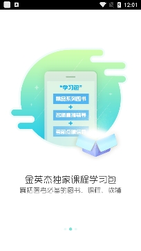 金英杰医学APP下载-金英杰医学app最新版v3.4.5.6免费版