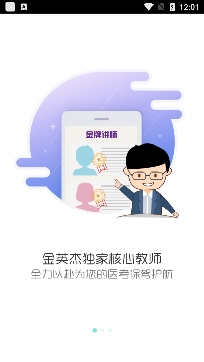 金英杰医学APP下载-金英杰医学app最新版v3.4.5.6免费版