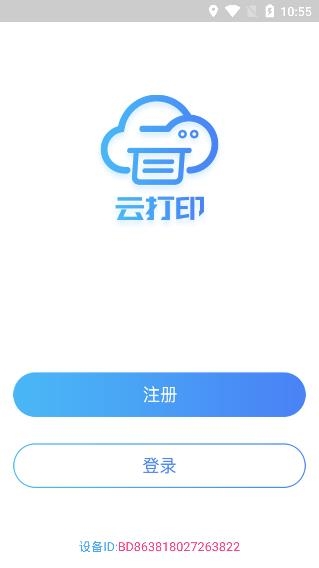 快捷云打印APP下载-快捷云打印安卓版v3.29.1最新版