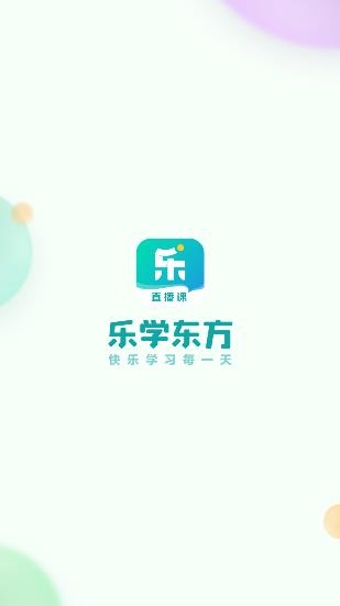 乐学东方APP下载-乐学东方安卓版v1.1.3手机版