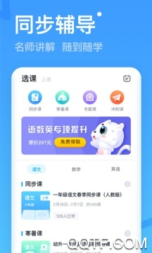 学宝APP下载-学宝(小学宝)appv6.5.8安卓版