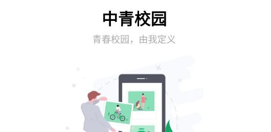 中青校园APP下载-中青校园app官方版v1.4.5最新版