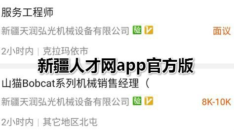 新疆人才网APP下载-新疆人才网最新招聘官方版v1.89最新版