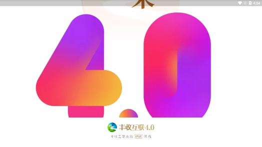 丰收互联APP下载-丰收互联app官方版v5.0.7最新版