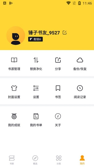 锤子小说APP下载-锤子小说app官方版v2.1.1安卓版