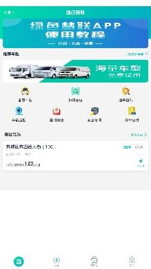 绿色慧联APP下载-绿色慧联app官方版v3.0.3手机版