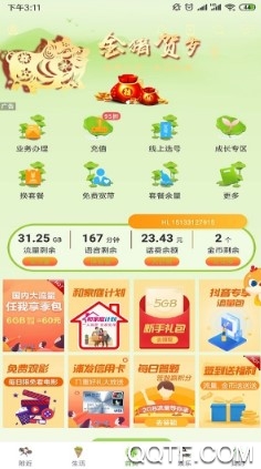 中国移动河北APP下载-河北移动客户端appv5.2.0安卓版