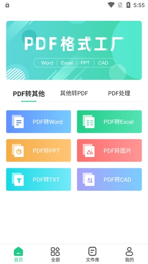 PDF格式工厂APP下载-PDF格式工厂最新版v1.1.4安卓版